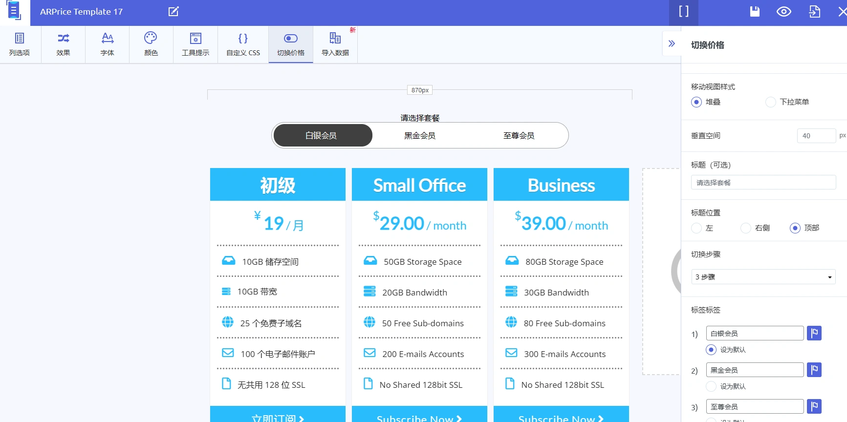 ARPrice Premium v4.2.1 中文汉化版 | WordPress 价格表和团队展示插件