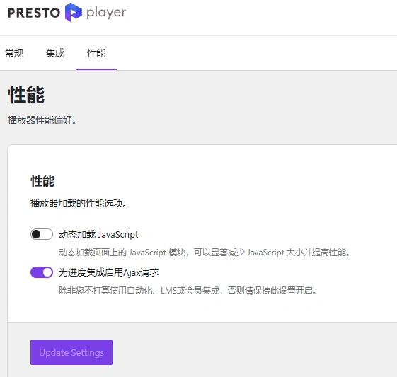 Presto Player Pro v2.0.8 中文汉化版 | WordPress 视频播放器插件