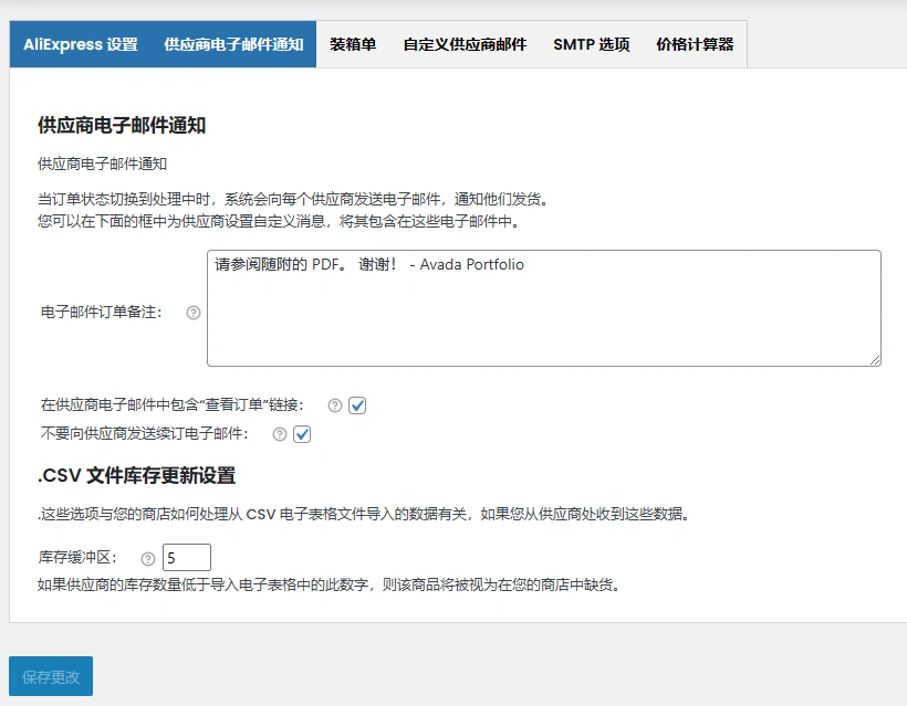 WooCommerce Dropshipping v5.2.2 中文汉化版 | WordPress跨境电商代发货插件