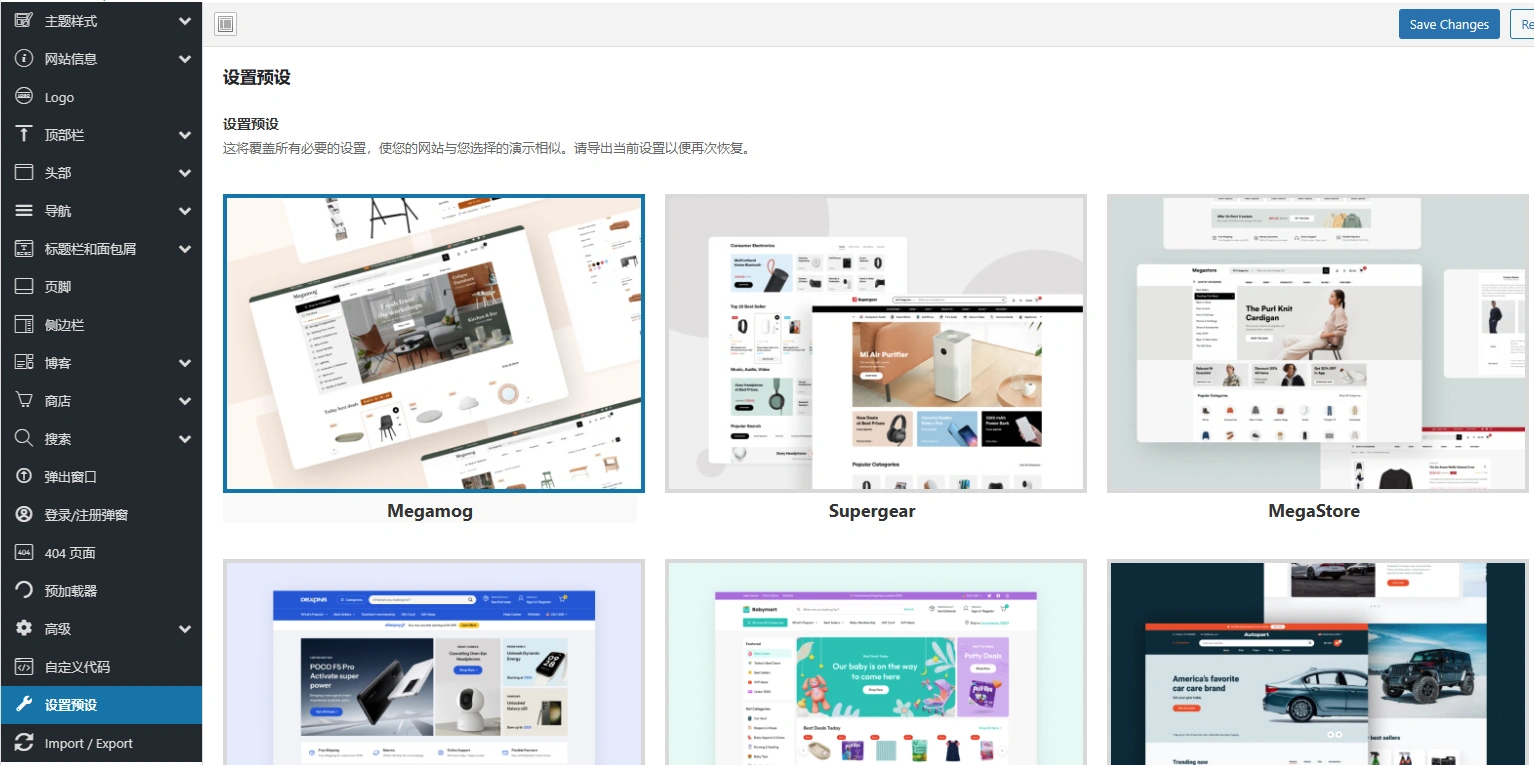 MinimogWP主题 v3.9.6 中文汉化版 | WordPress 高转化率电商主题