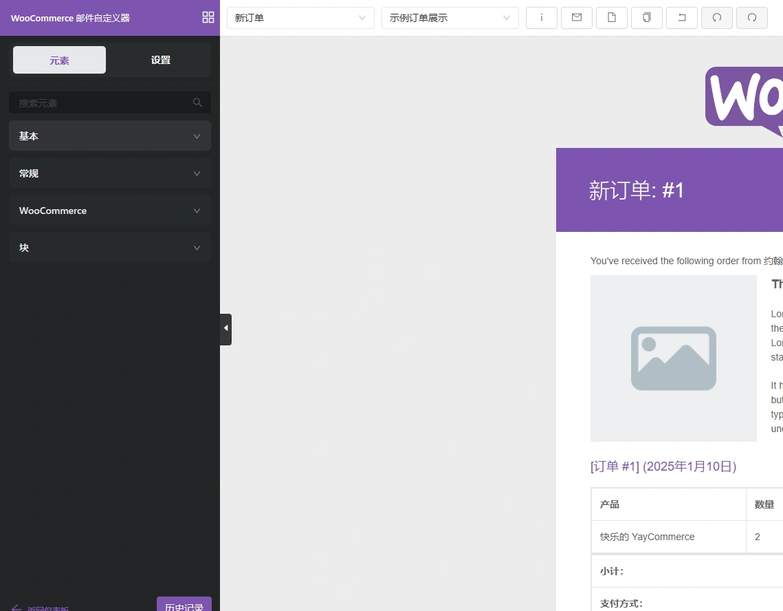 YayMail Pro v4.3.1 中文汉化版 | WooCommerce 邮件定制插件