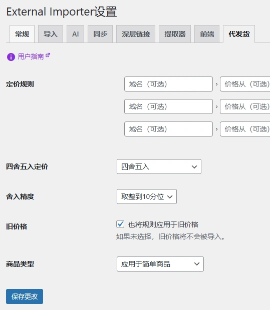 External Importer Pro v2.18.3 中文汉化版 | WooCommerce 商品采集导入插件