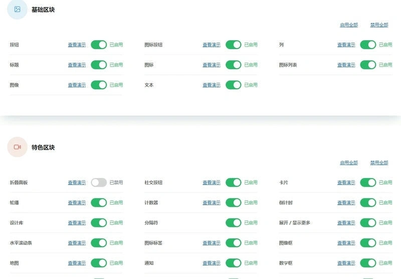 Stackable Premium v3.19.3 中文汉化版 | WordPress 古腾堡区块增强插件