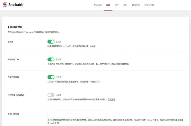 Stackable Premium v3.19.3 中文汉化版 | WordPress 古腾堡区块增强插件