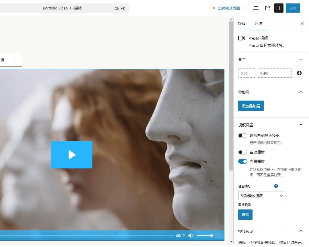 Presto Player Pro v2.0.8 中文汉化版 | WordPress 视频播放器插件