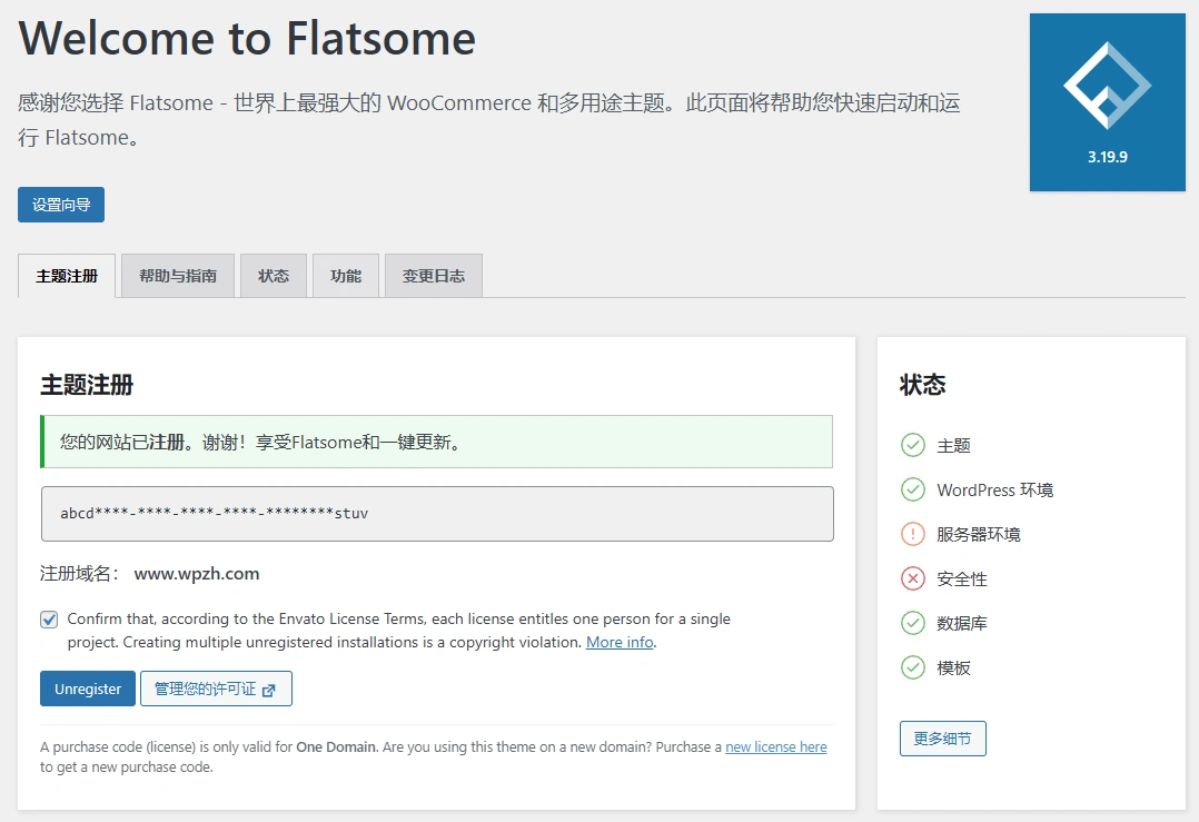 Flatsome主题 v3.20.3 中文汉化版 | WordPress 多功能电商主题