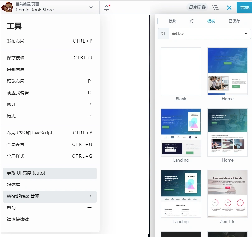 Beaver Builder Pro v2.10.0.2 中文汉化版 | WordPress 拖拽式网页设计工具