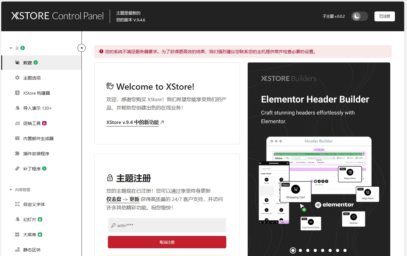 XStore主题 v9.6.1 中文汉化版 | WordPress多功能电商主题