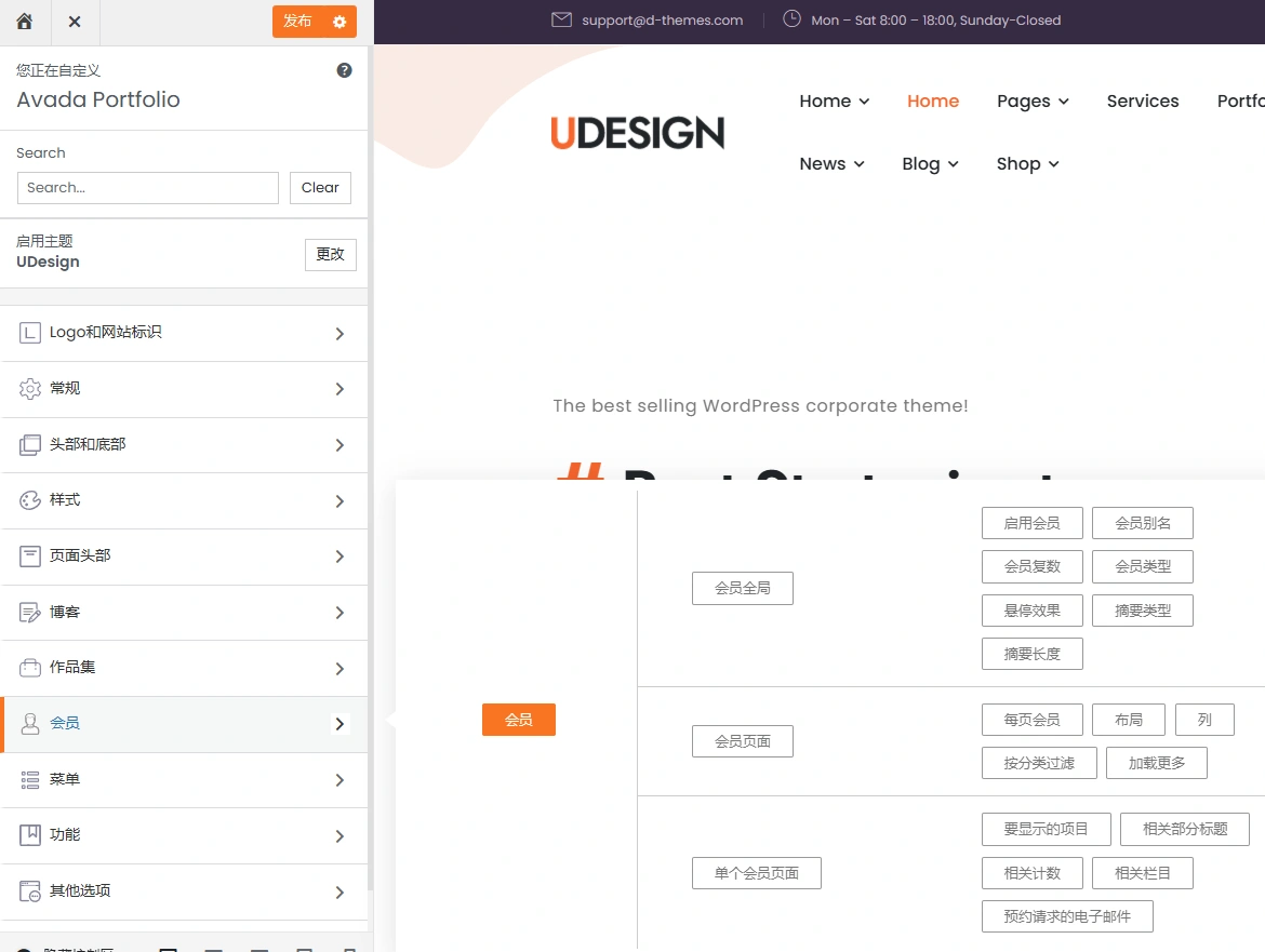UDesign 主题 v4.14.3 中文汉化版 | WordPress 多功能企业建站主题