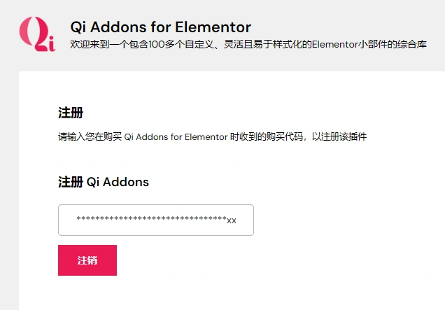Qi Addons for Elementor Premium v1.7.8 中文汉化版 | Elementor 扩展插件