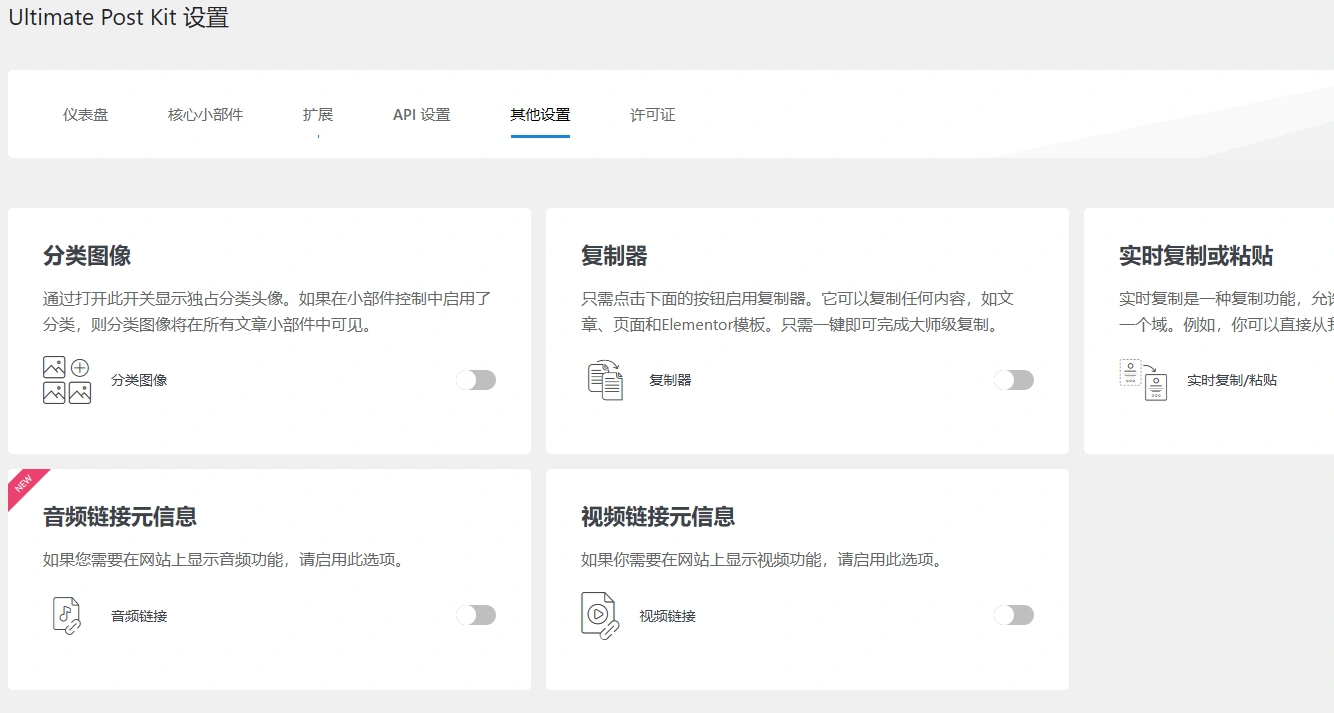 Ultimate Post Kit Pro v3.13.3 中文汉化版 | WordPress Elementor 扩展插件