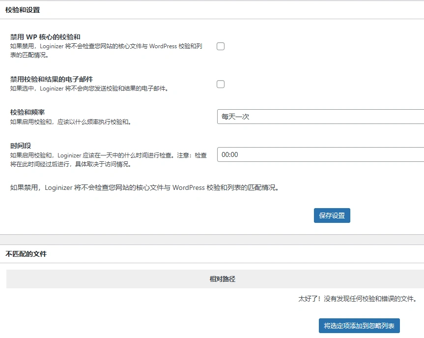 Loginizer Pro v2.0.3 中文汉化版 | WordPress 安全插件