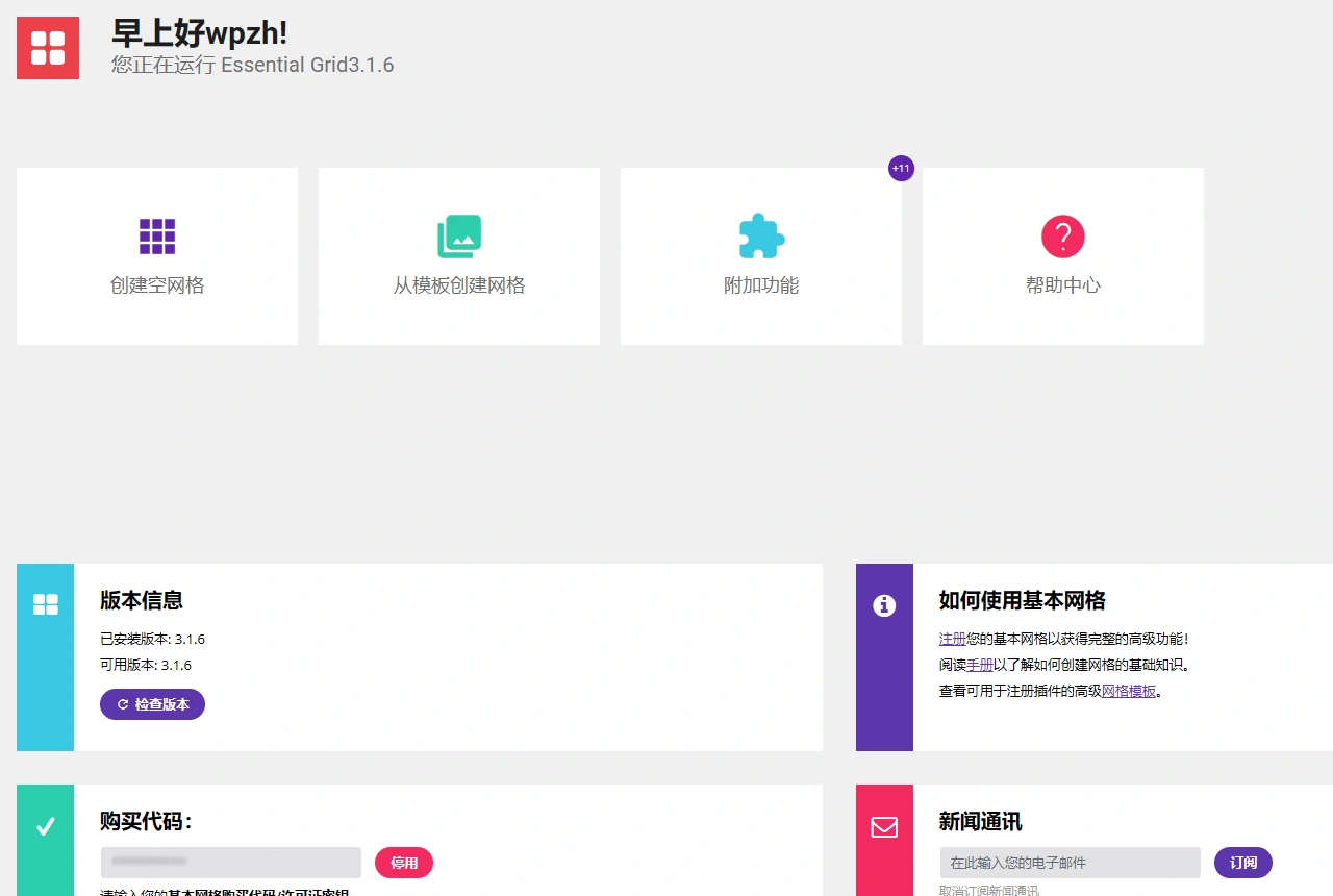 Essential Grid v3.1.9.4 中文汉化版 | WordPress 网格画廊插件