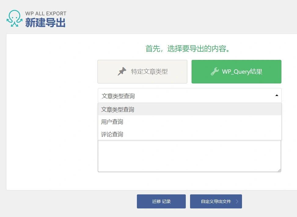 WP All Export Pro v1.9.13 中文汉化版 | WordPress 数据导出插件
