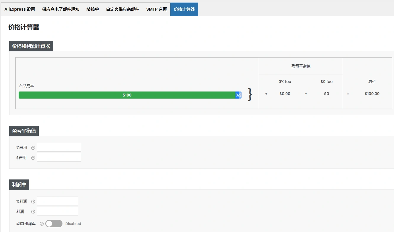 WooCommerce Dropshipping v5.2.2 中文汉化版 | WordPress跨境电商代发货插件
