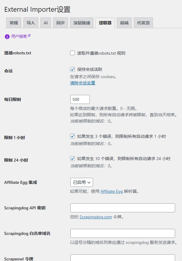 External Importer Pro v2.18.3 中文汉化版 | WooCommerce 商品采集导入插件