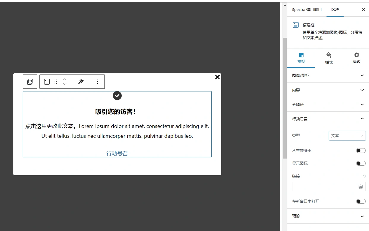 Spectra Pro v1.2.8 中文汉化版 | WordPress 古腾堡区块增强插件