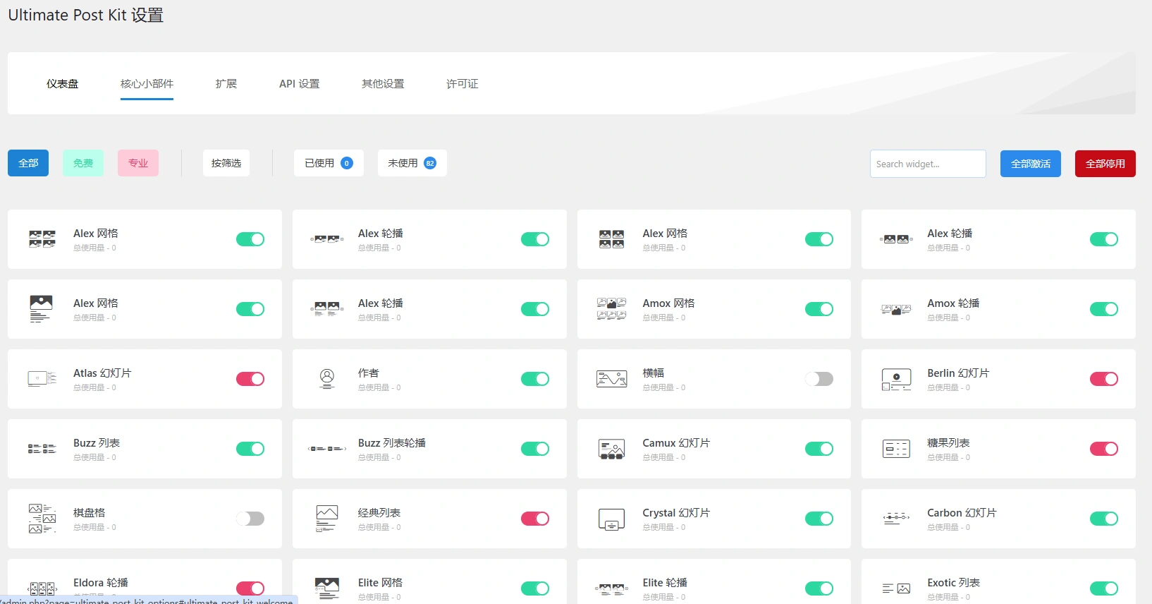 Ultimate Post Kit Pro v3.13.3 中文汉化版 | WordPress Elementor 扩展插件