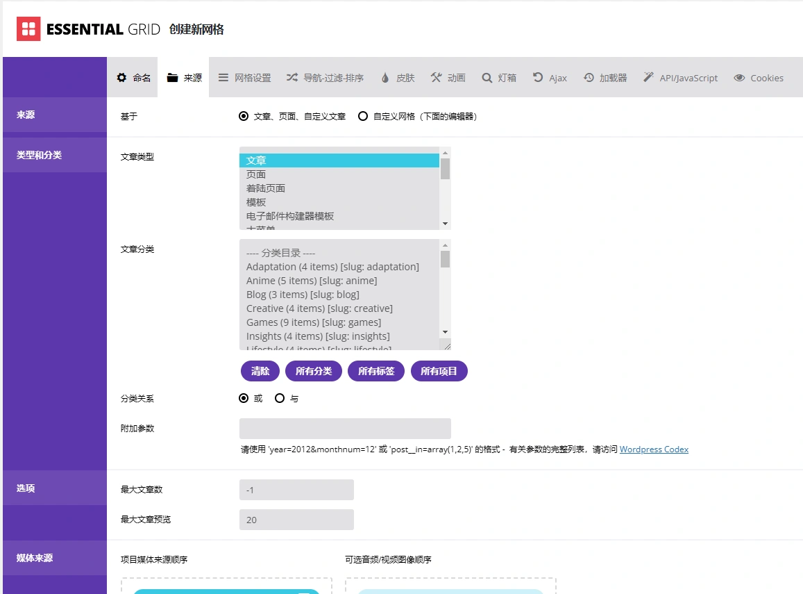 Essential Grid v3.1.9.4 中文汉化版 | WordPress 网格画廊插件