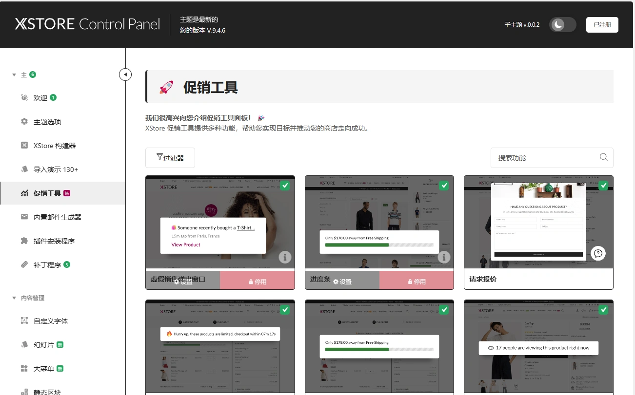 XStore主题 v9.6.1 中文汉化版 | WordPress多功能电商主题