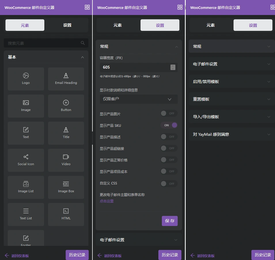 YayMail Pro v4.3.1 中文汉化版 | WooCommerce 邮件定制插件