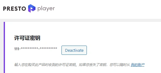 Presto Player Pro v2.0.8 中文汉化版 | WordPress 视频播放器插件