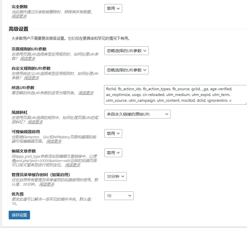 Deactivate Plugins per Page v1.17.0 中文汉化版 | WordPress 插件管理工具