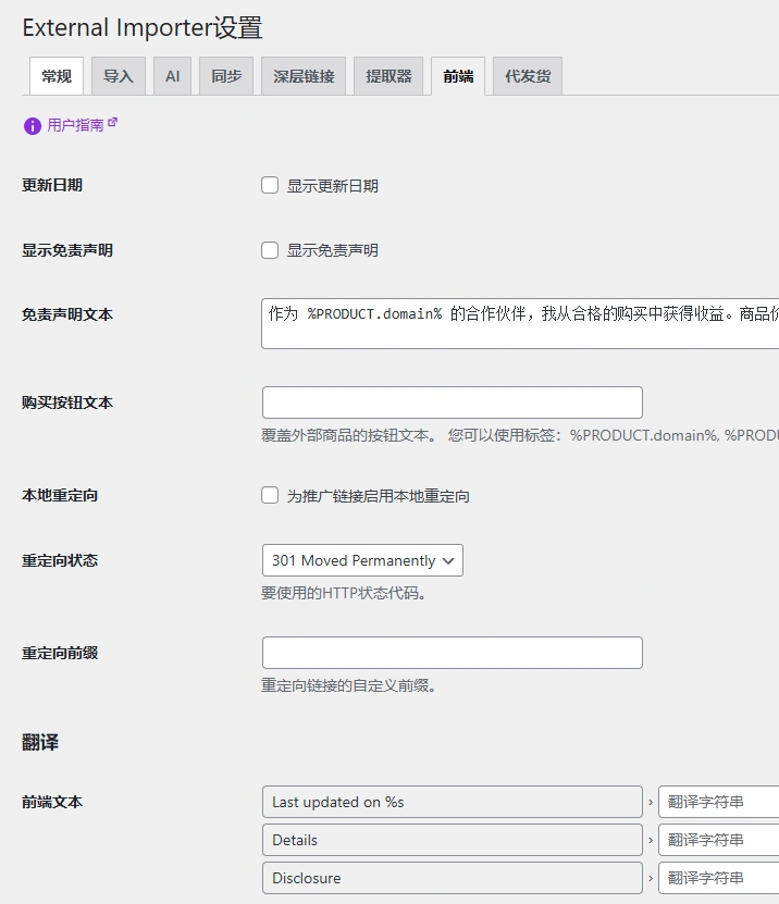 External Importer Pro v2.18.3 中文汉化版 | WooCommerce 商品采集导入插件