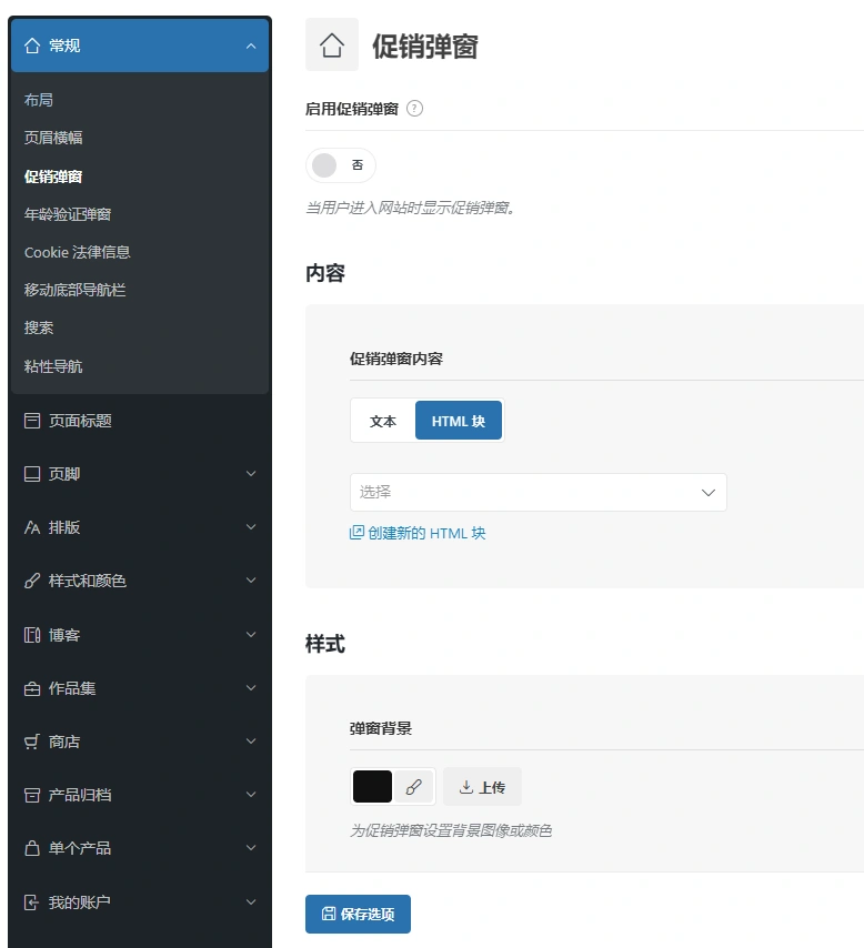 Woodmart主题 v8.0.6 中文汉化版 | WordPress 电商主题