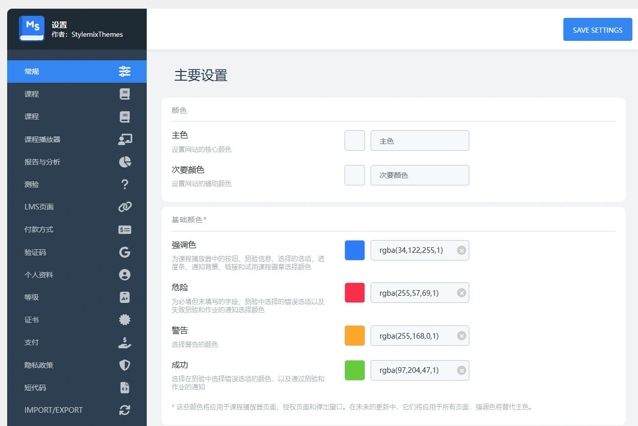 MasterStudy主题 v4.8.130 中文汉化版 | WordPress 教育培训主题