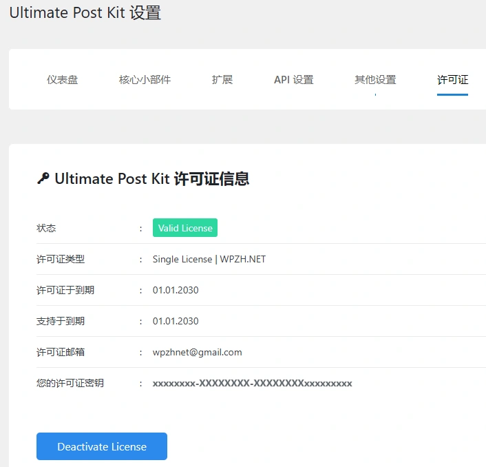 Ultimate Post Kit Pro v3.13.3 中文汉化版 | WordPress Elementor 扩展插件