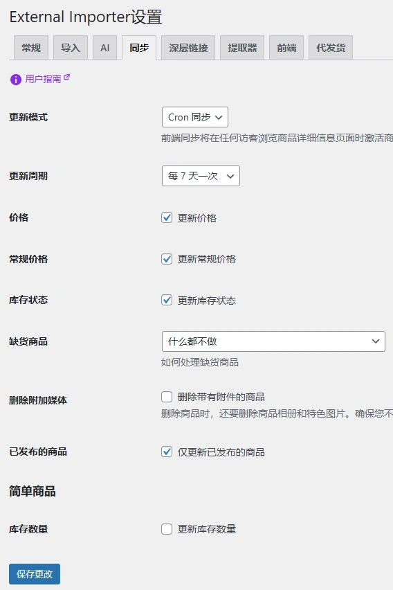 External Importer Pro v2.18.3 中文汉化版 | WooCommerce 商品采集导入插件