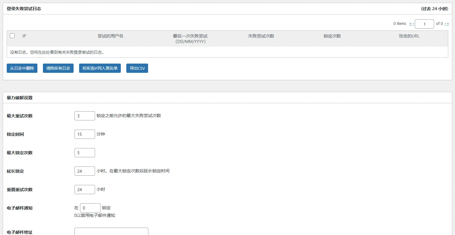 Loginizer Pro v2.0.3 中文汉化版 | WordPress 安全插件