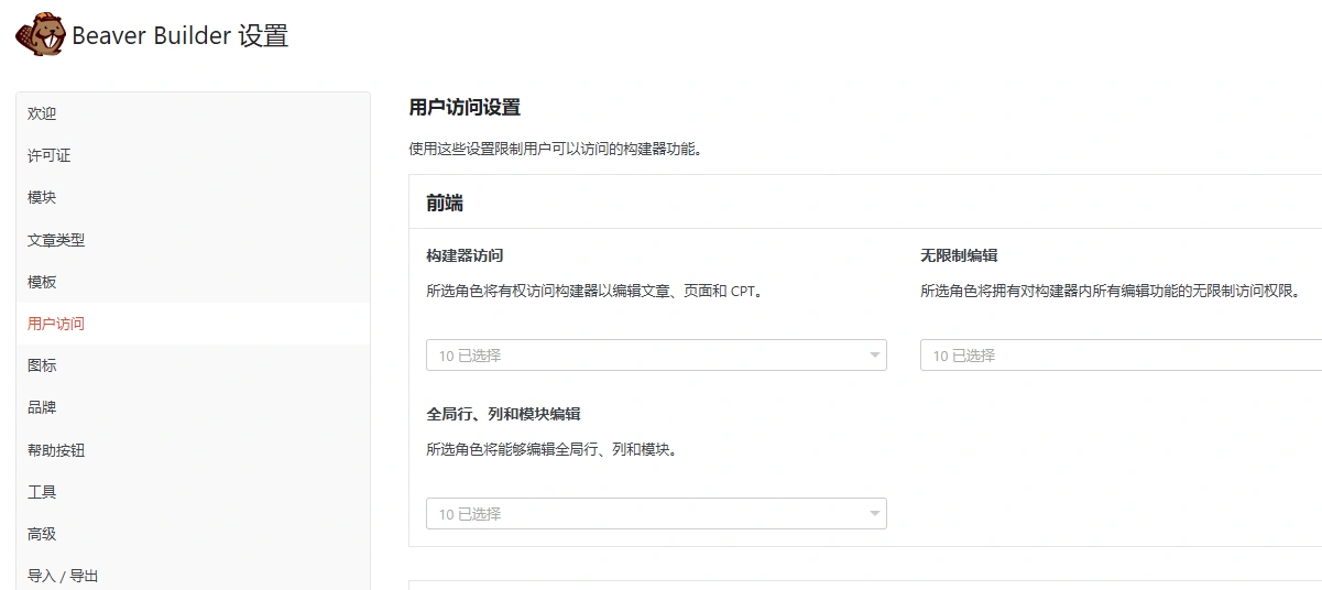 Beaver Builder Pro v2.10.0.2 中文汉化版 | WordPress 拖拽式网页设计工具