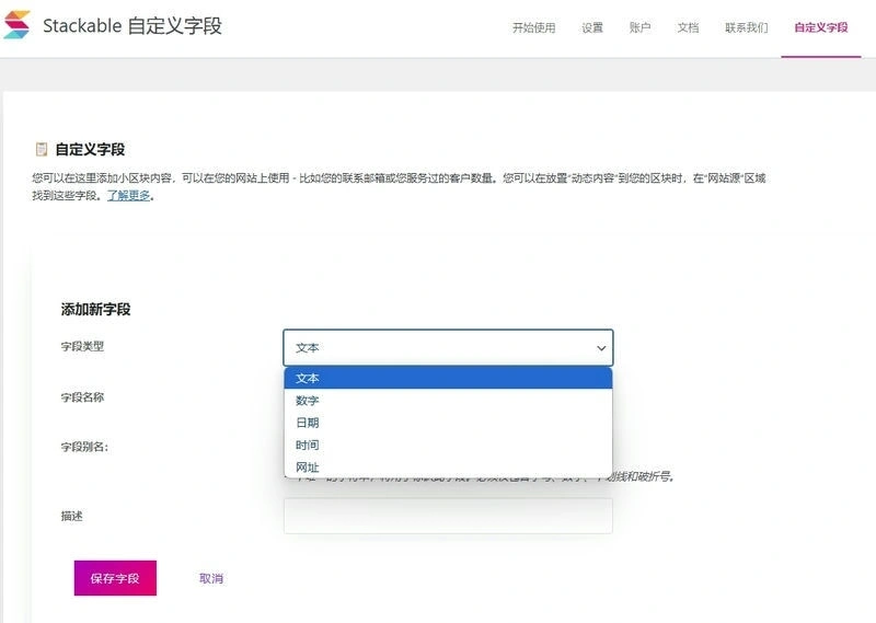 Stackable Premium v3.19.3 中文汉化版 | WordPress 古腾堡区块增强插件