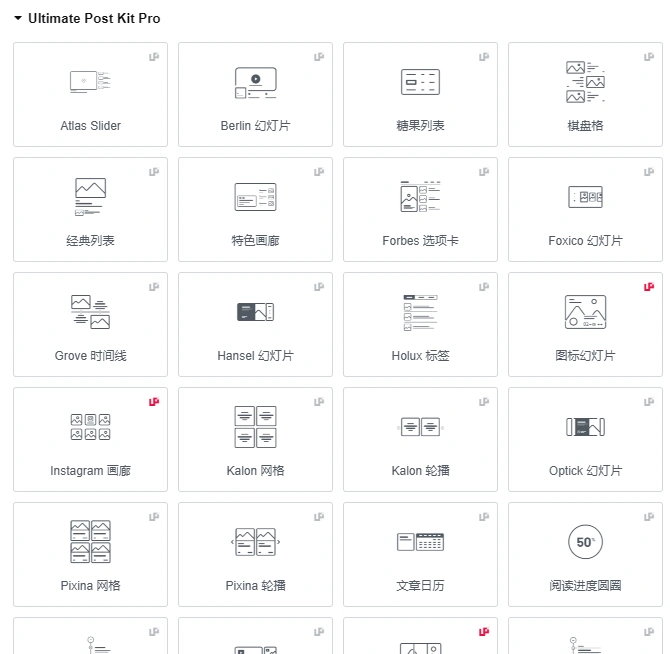 Ultimate Post Kit Pro v3.13.3 中文汉化版 | WordPress Elementor 扩展插件