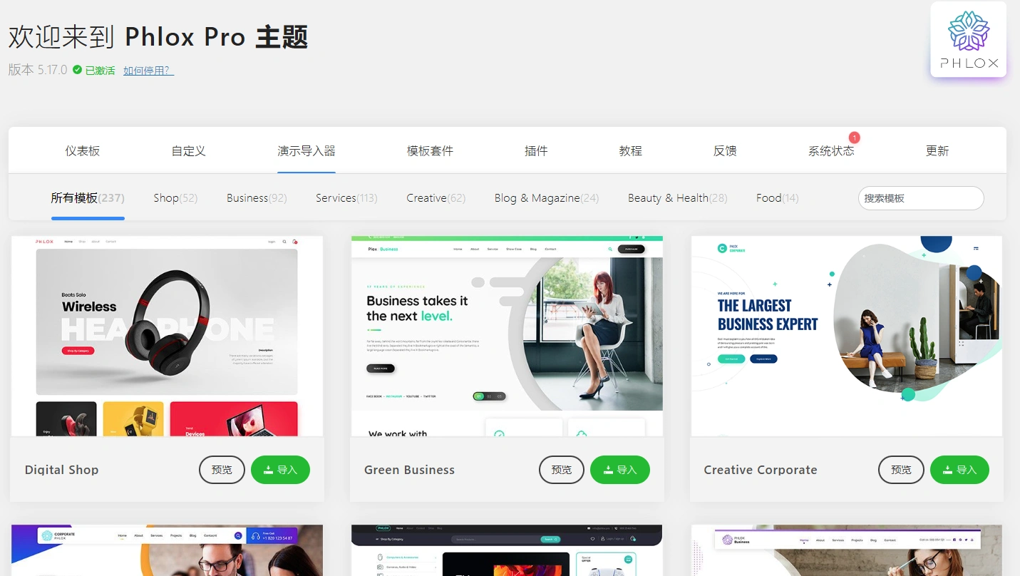 Phlox Pro主题 v5.17.7 中文汉化版 | WordPress 多功能主题