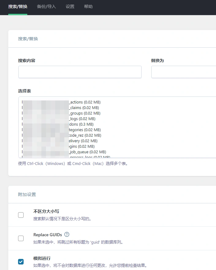 Better Search Replace Pro v1.4.10 免授权中文版 | WordPress 数据搜索替换插件