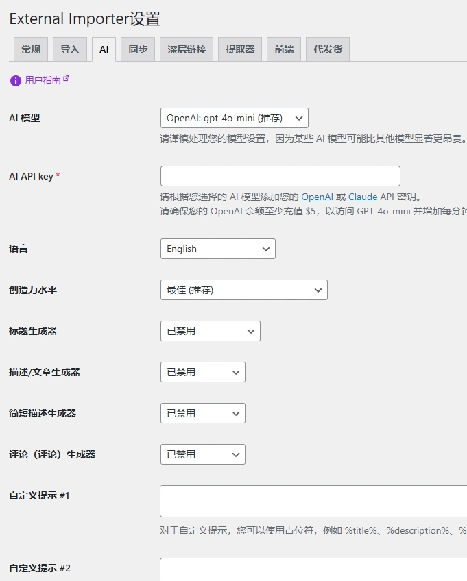 External Importer Pro v2.18.3 中文汉化版 | WooCommerce 商品采集导入插件