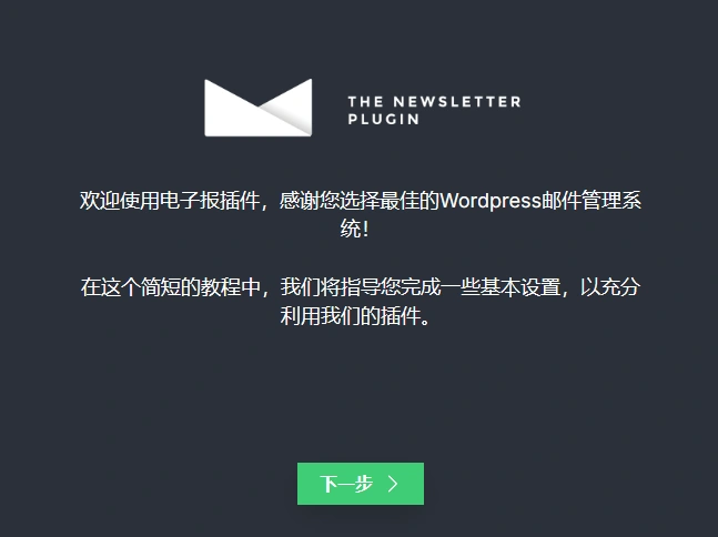 Newsletter Pro v8.7.6+附加组件 中文汉化版 | WordPress 邮件营销插件