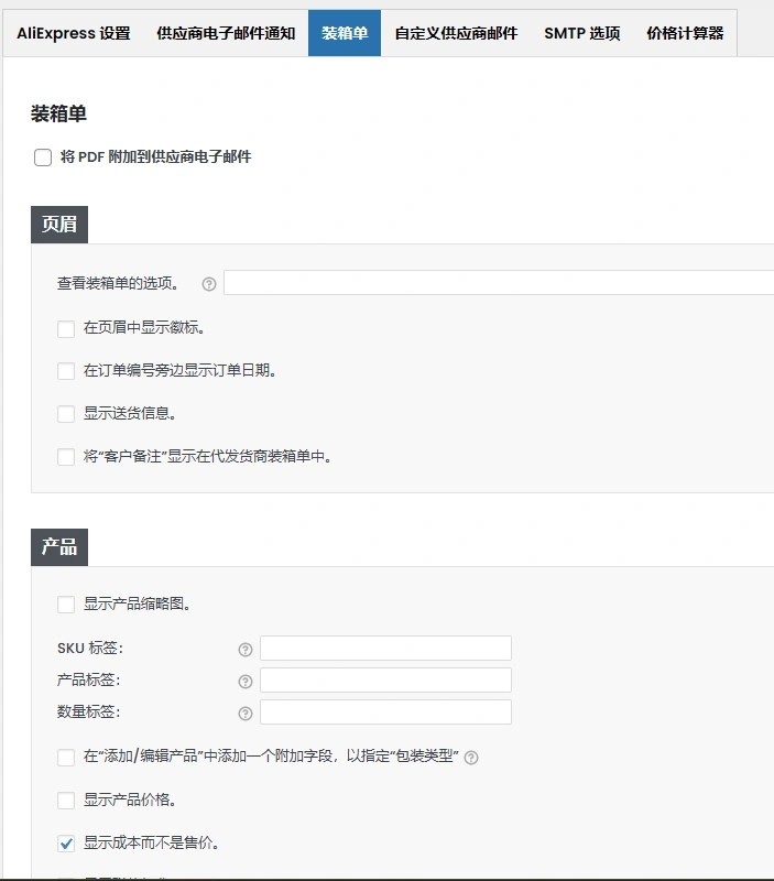 WooCommerce Dropshipping v5.2.2 中文汉化版 | WordPress跨境电商代发货插件