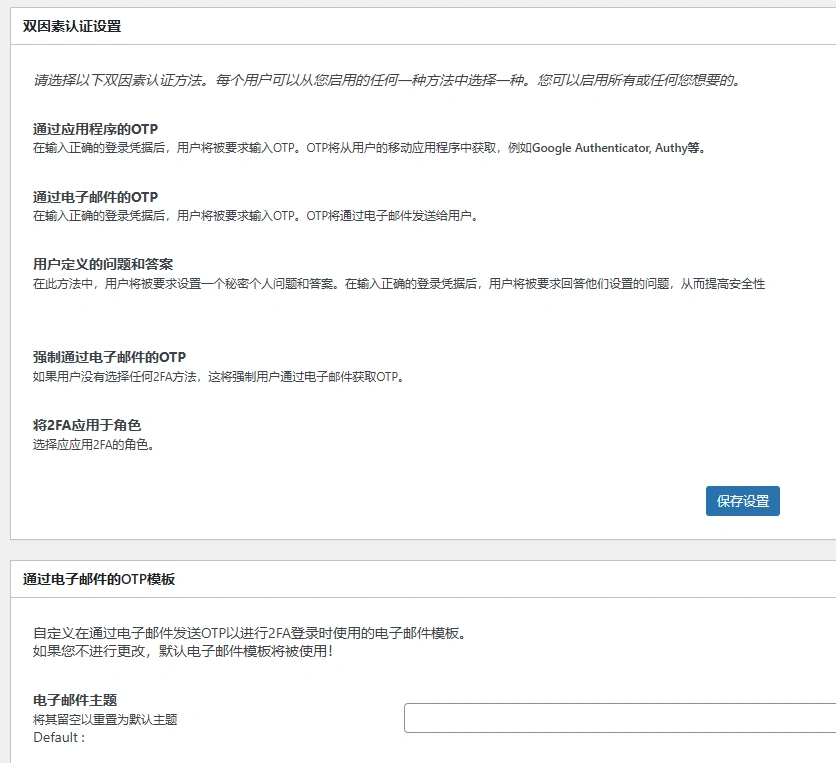Loginizer Pro v2.0.3 中文汉化版 | WordPress 安全插件