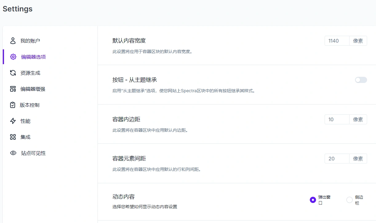 Spectra Pro v1.2.8 中文汉化版 | WordPress 古腾堡区块增强插件