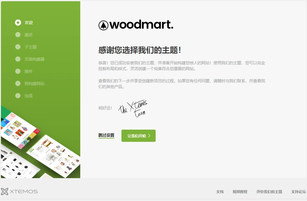 Woodmart主题 v8.0.6 中文汉化版 | WordPress 电商主题