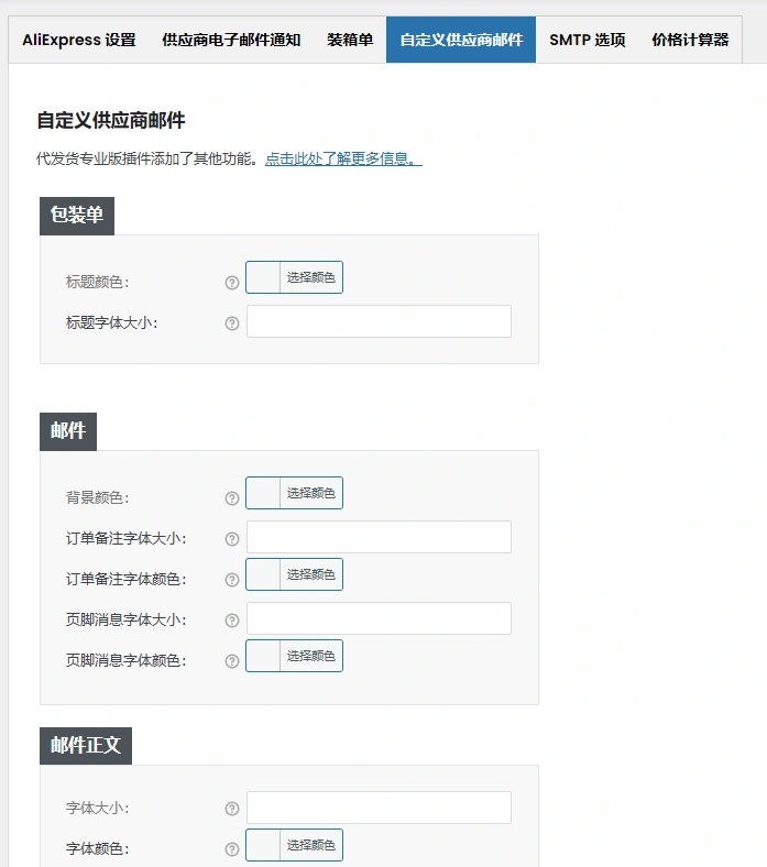 WooCommerce Dropshipping v5.2.2 中文汉化版 | WordPress跨境电商代发货插件