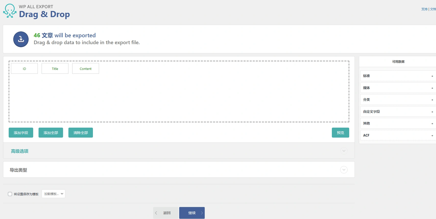 WP All Export Pro v1.9.13 中文汉化版 | WordPress 数据导出插件