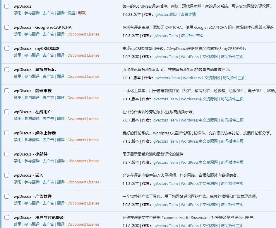 wpDiscuz v7.6.33 (含扩展插件)中文汉化版 | WordPress 评论系统插件