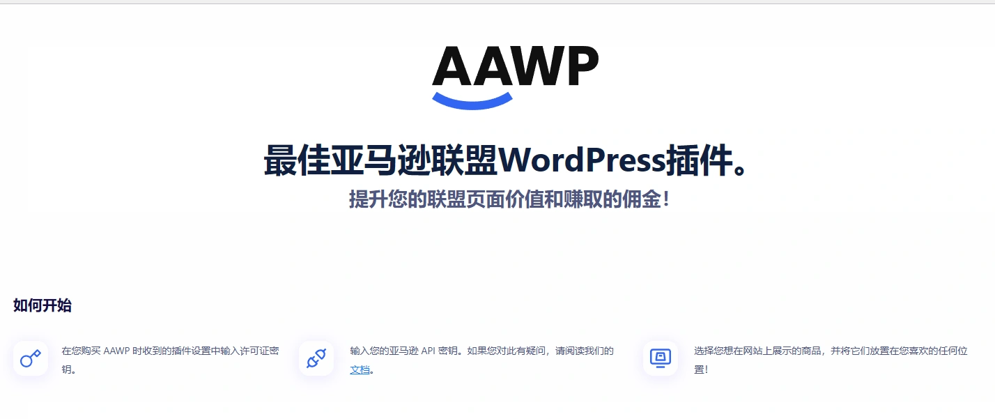 AAWP v4.3.0 中文汉化版 | WordPress 亚马逊联盟插件