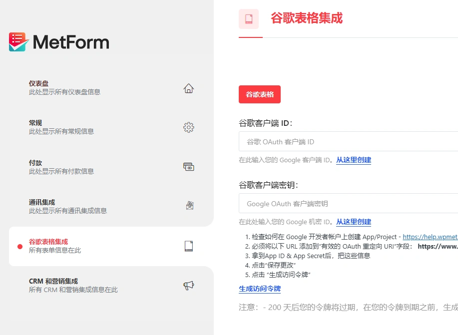 MetForm Pro v3.9.1 中文汉化版 | WordPress 表单插件