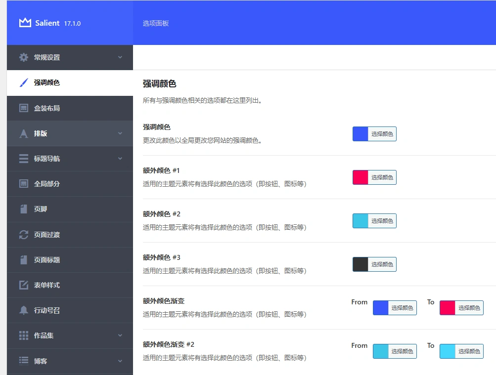 Salient主题 v17.1.0 中文汉化版 | WordPress 高级多用途主题